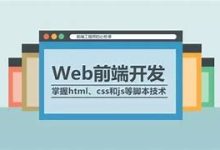 前端开发的就业现状及前景-小狮博客