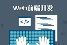 前端基础是什么？打造迷人网站的魔法-小狮博客