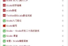 小众编程语言免费学习资源推荐,小众语言实用又赚钱!-小狮博客