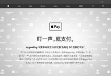 Apple Pay 5折促销包含京东、星巴克，此战能否撼动支付宝微信地位？-小狮博客