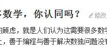 小米招聘程序员要求数学好，要成为优秀程序员，数学要擅长?-小狮博客