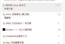 软件开发必备:免费的开源在线技术手册大全!-小狮博客