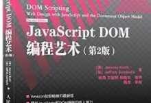 从零学习JavaScript，这十本书籍可以帮助你！-小狮博客