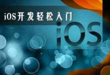 不会ios开发怎么办？菜鸟用这些方法能做出自己的第一个app-小狮博客