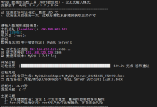 【实用脚本】一键完成MySQL数据库健康巡检，并生成word报告-小狮博客