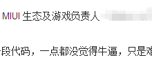 小米员工分享的这段C语言代码，不仅“牛逼”，还很猥琐!-小狮博客