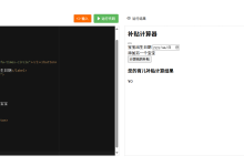 2025国家育儿补贴计算器开发教程 - 零基础HTML/CSS/JavaScript实战-小狮博客